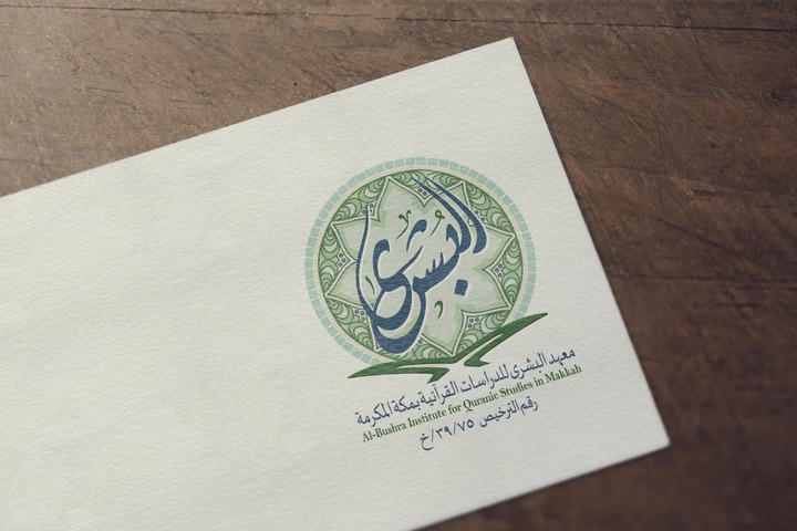 Logo (Al Bushra