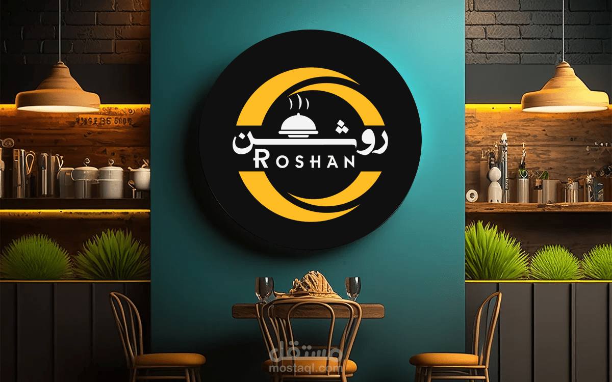 مطعم روشن