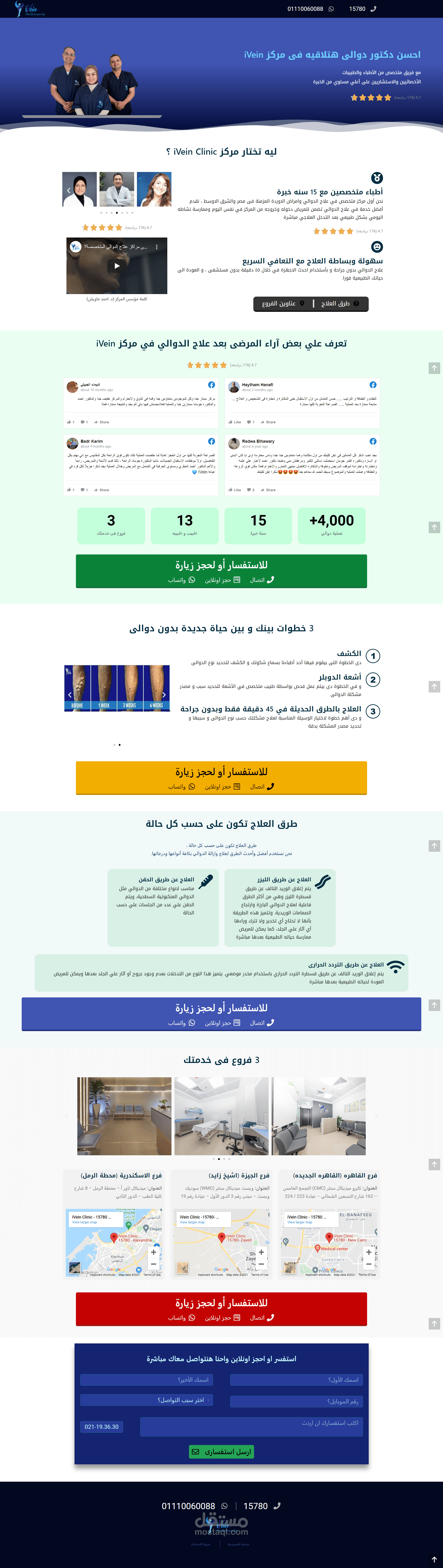 انشاء و تصميم صفحه هبوط بيعيه مدروسه لمركز دكتور دوالى من الصفر