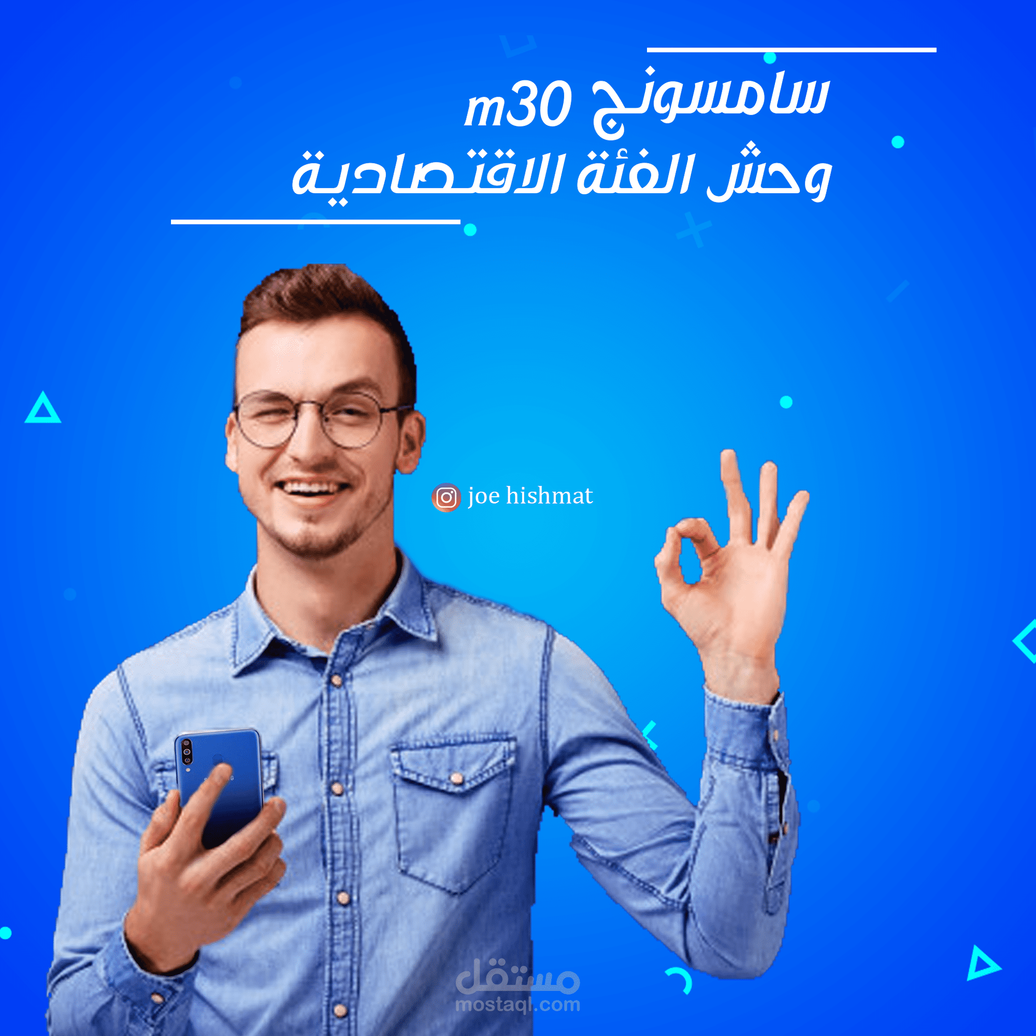 تصميم بوست سوشيال ميديا لمحل موبيلات