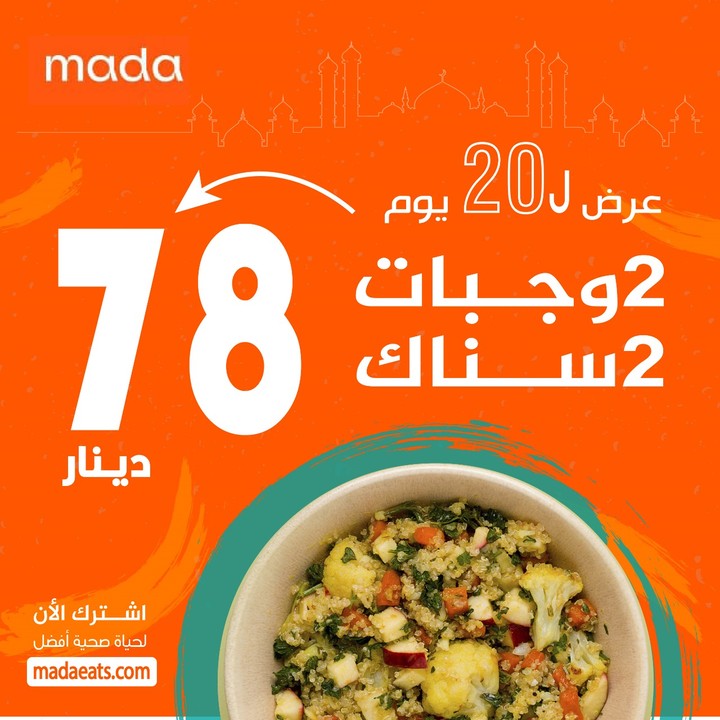 تصميم اعلان عروض رمضان لمطعم برغر في الكويت