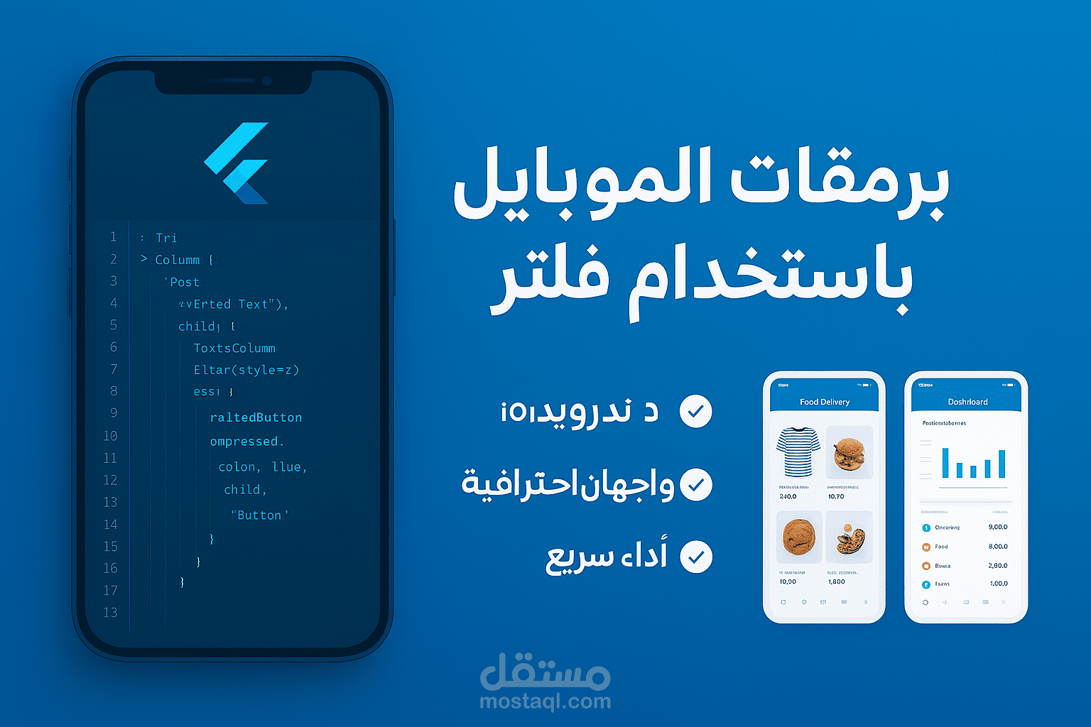 برمجة و تعديل و تطوير تطبيقات الموبايل