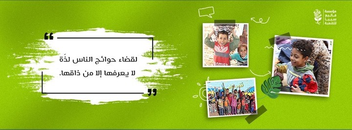 Facebook page cover for fatba sbba foundation