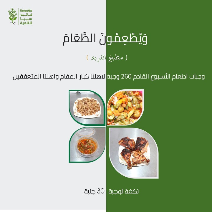 Social media design for fatba sbba foundation