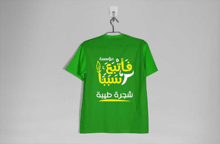 T-shirt design for fatba sbba foundation