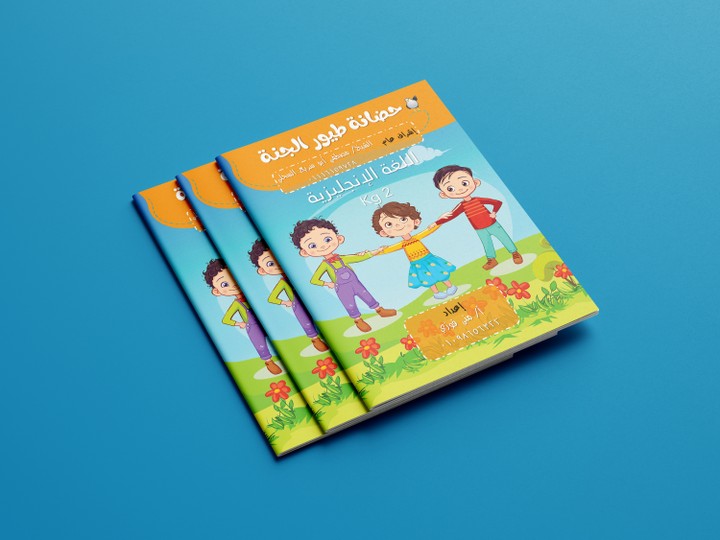 تصميم كتاب أطفال KG2 للغة الإنجليزية