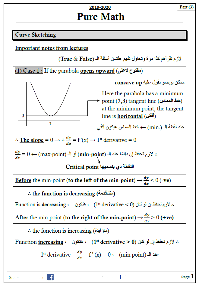 كتابة ملزمة Pure Math