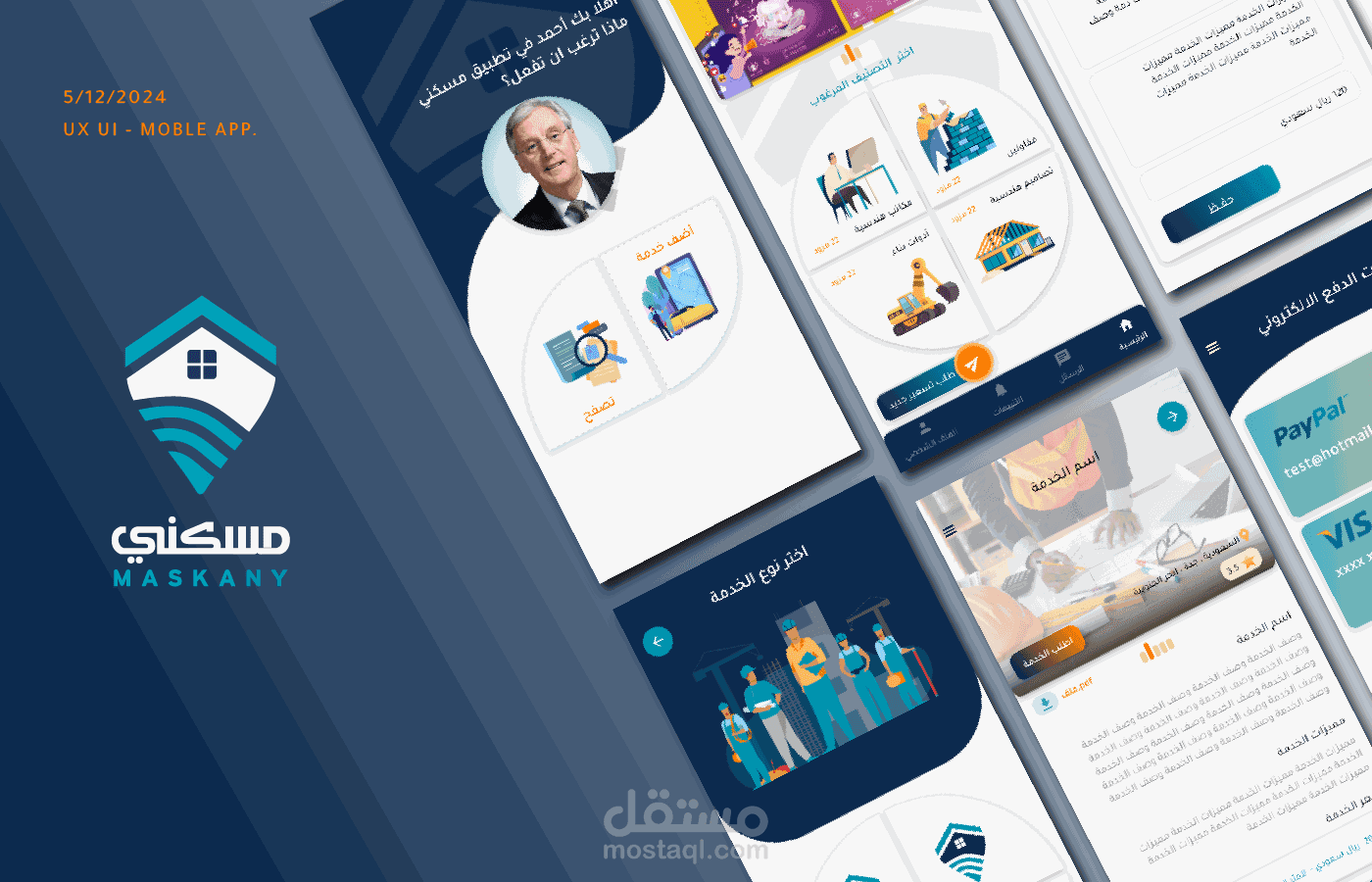 تصميم وتحليل واجهة تطبيق مسكني UX UI