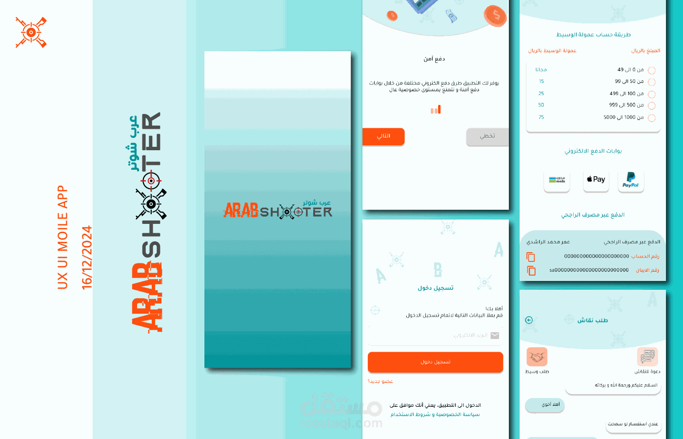 تصميم UX UI واجهة تطبيق عرب شوتر