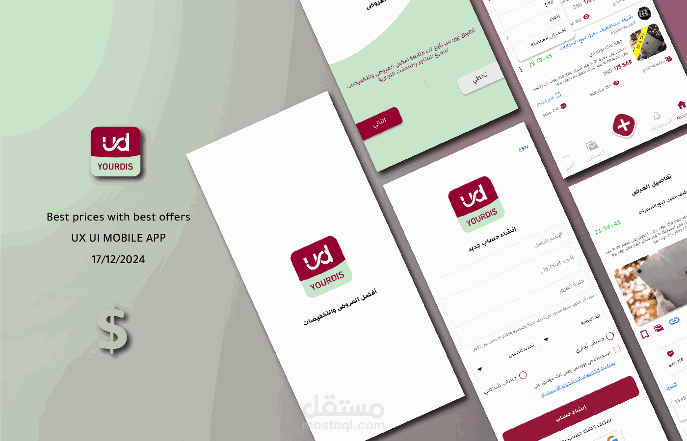 تصميم واجهة تطبيق يورديس UX UI