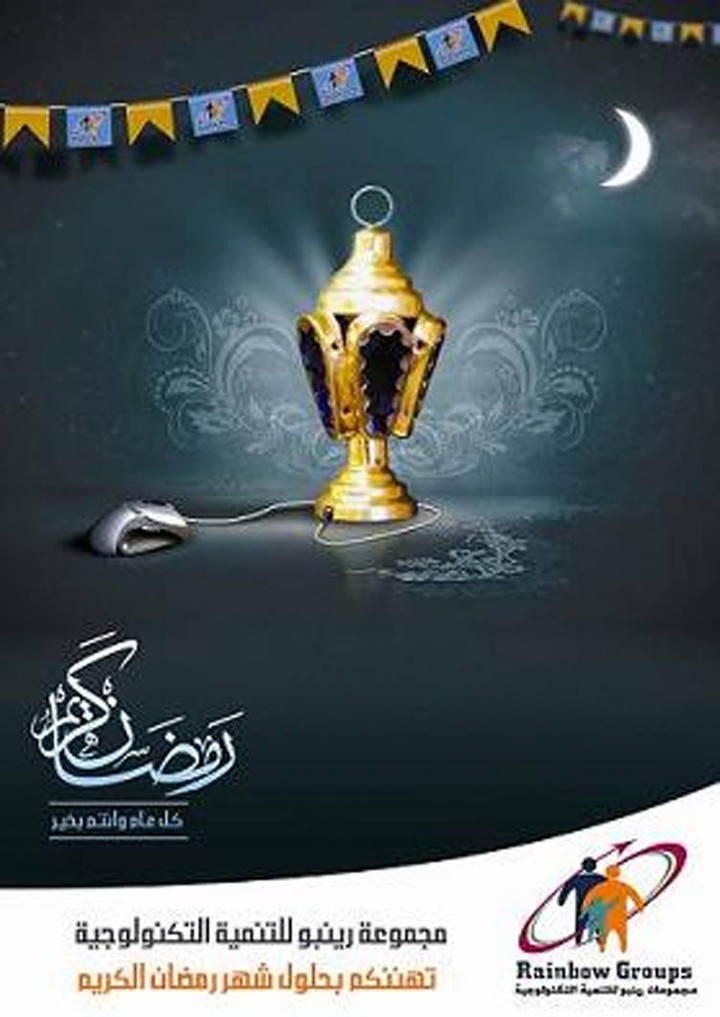 Ramadan flyer