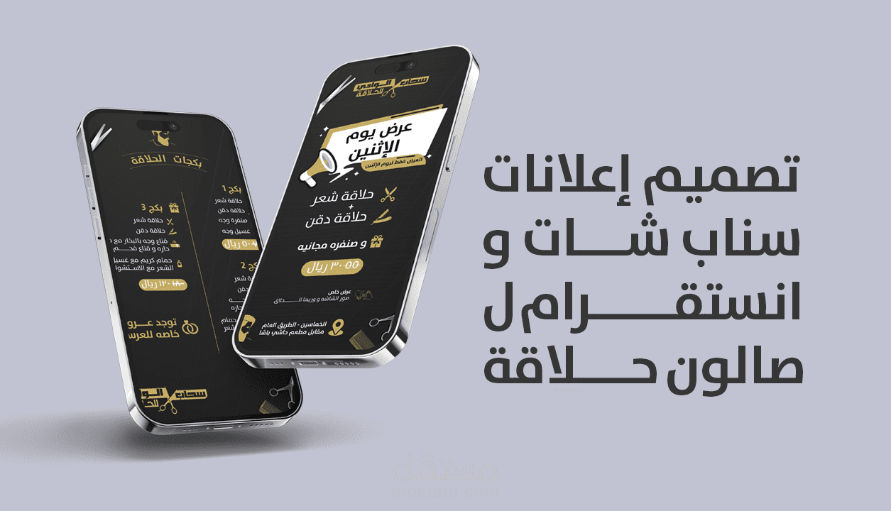 إعلان إنستقرام لصالون حلاقة