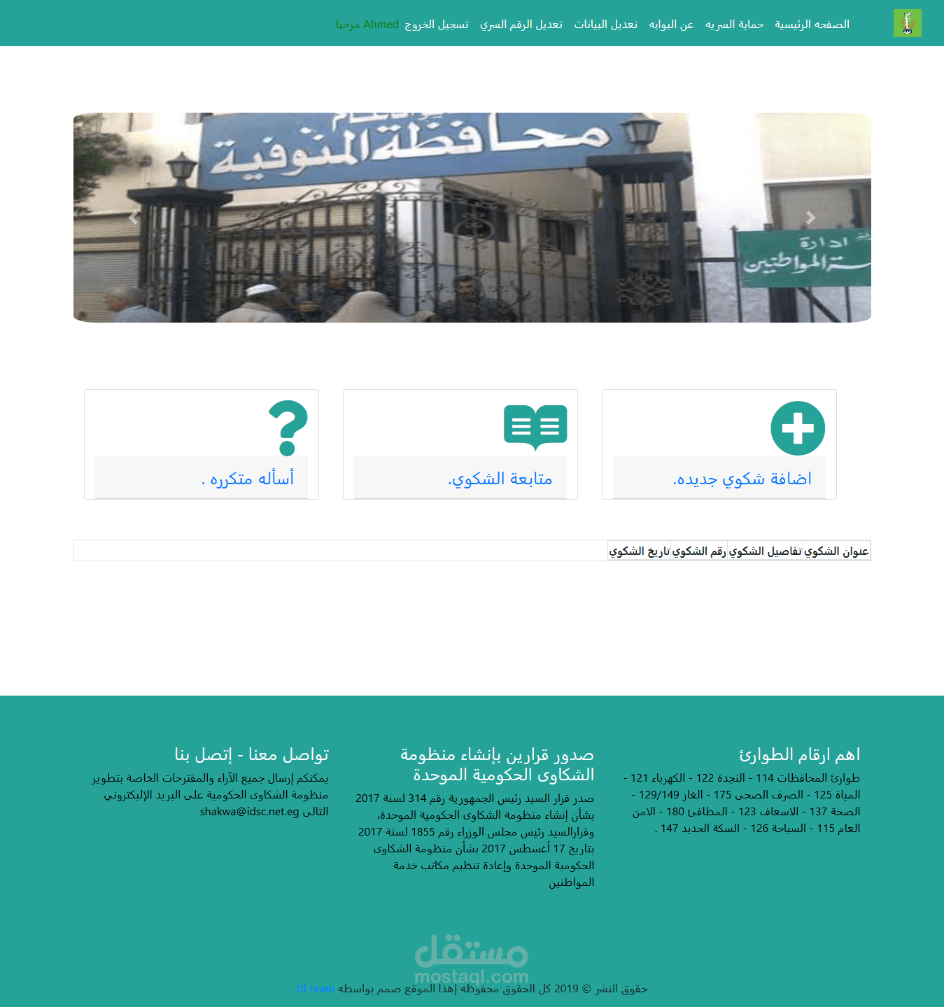 مشروع حكومى لشكاوى المواطنين
