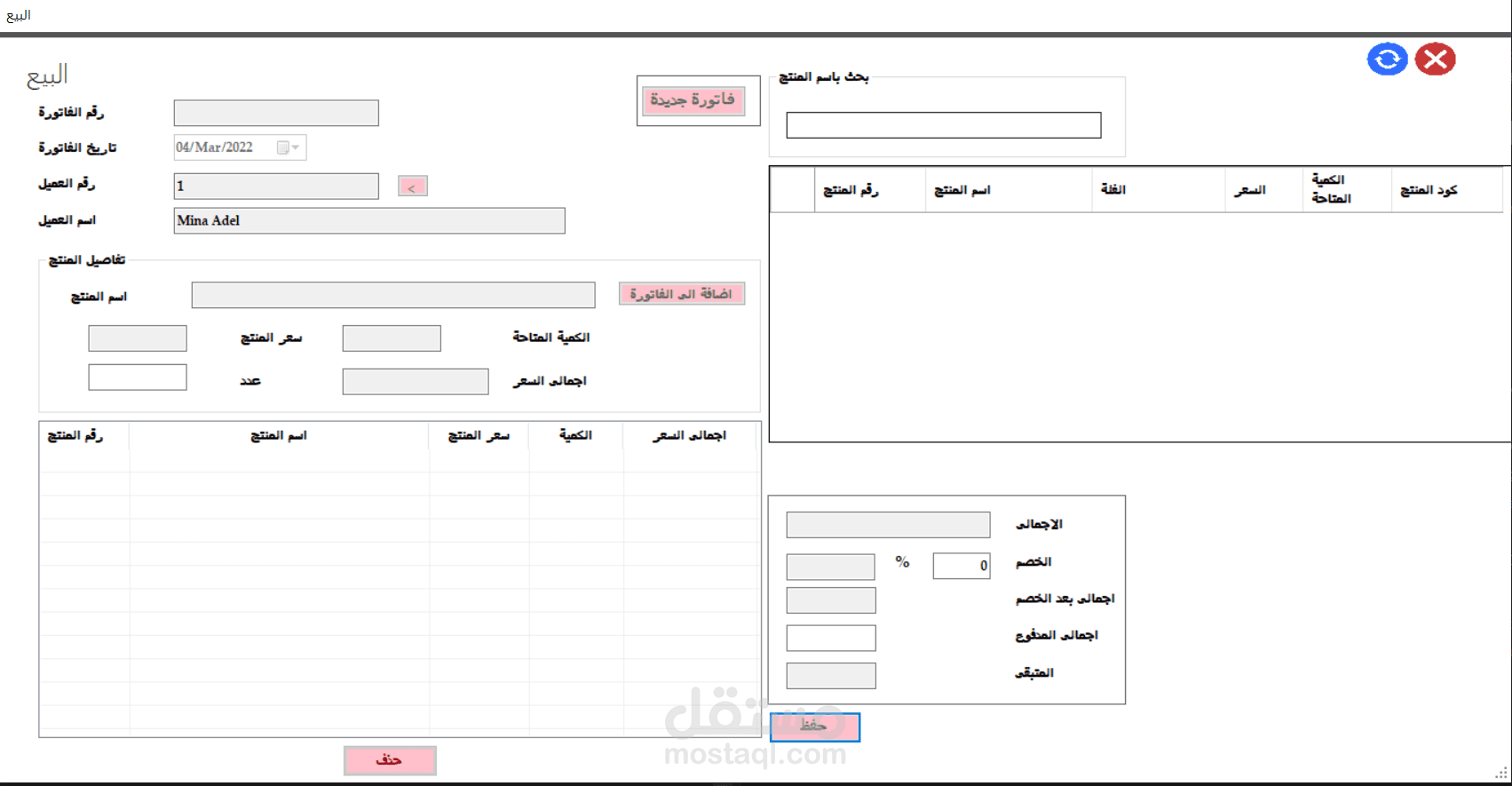 تطبيق او موقع للمبيعات وخدمات المحلات من منتجات وفئات ومعاملات مالية وفواتير