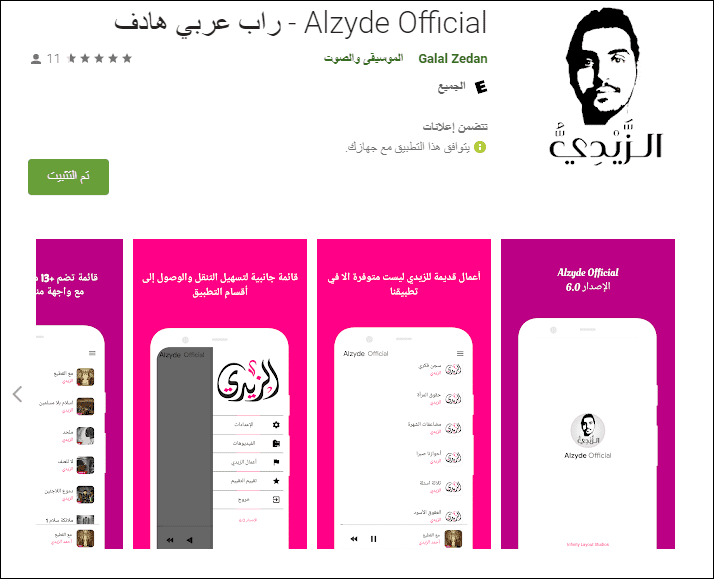 تطبيق موسيقى بدون انترنت