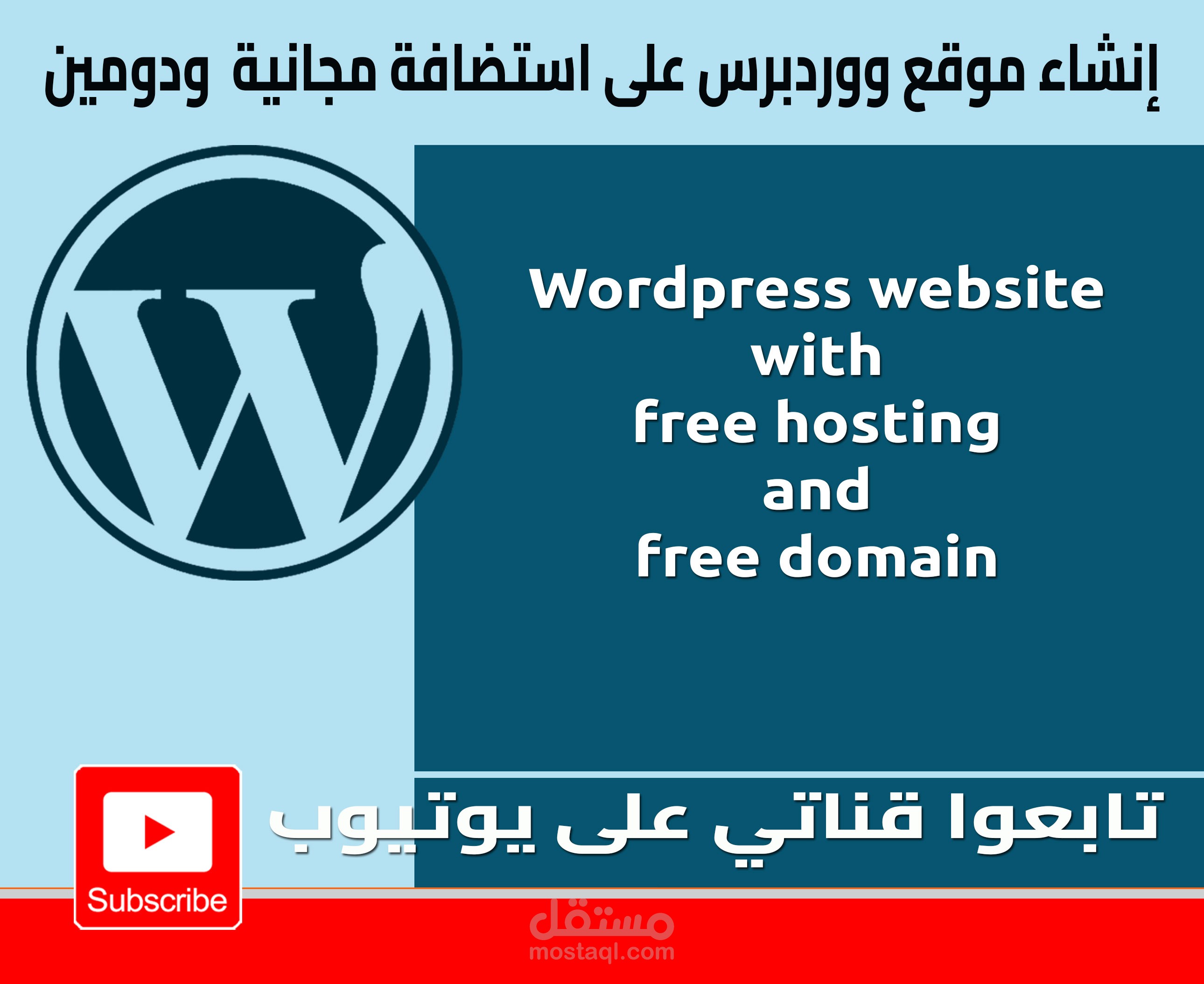 دورة إنشاء موقع ووردبرس Wordpress