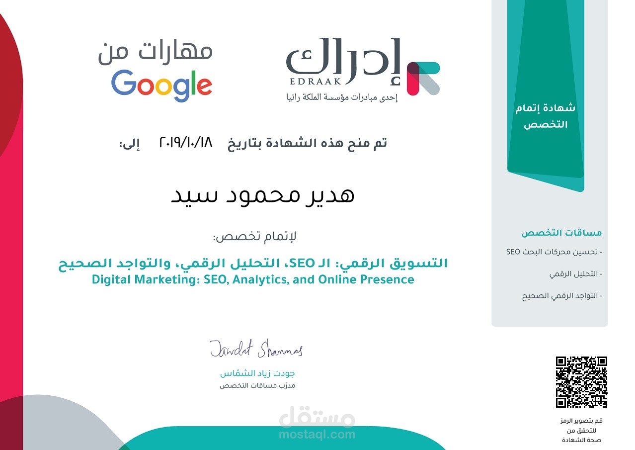 شهادة SEO