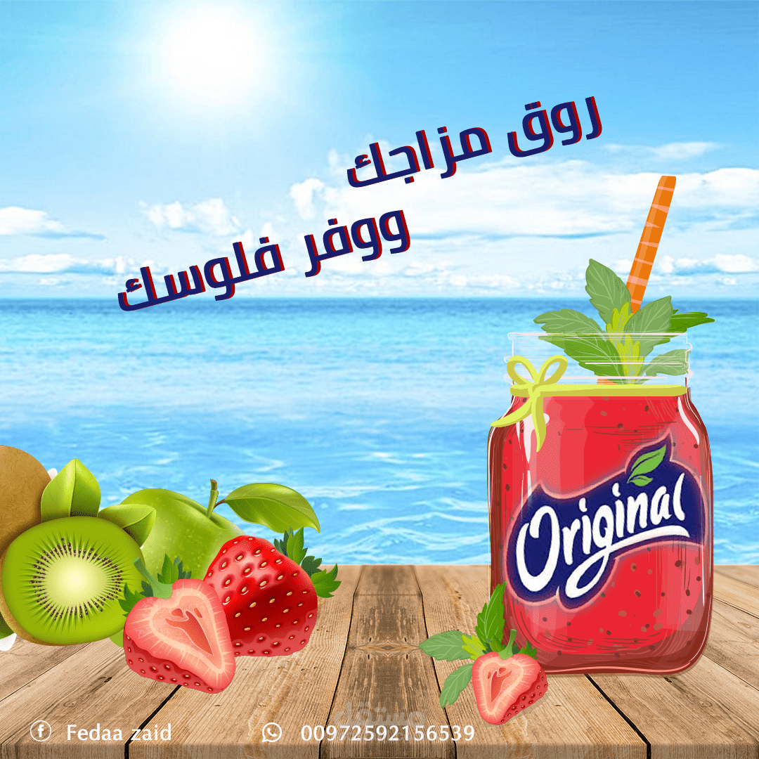 تصميم بوستر للعصائر