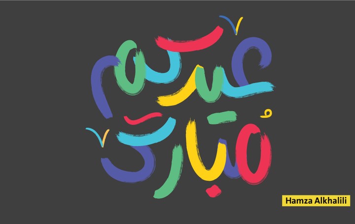 Happy Eid Al-Fitr animation || أنيميشن عيد الفطر السعيد