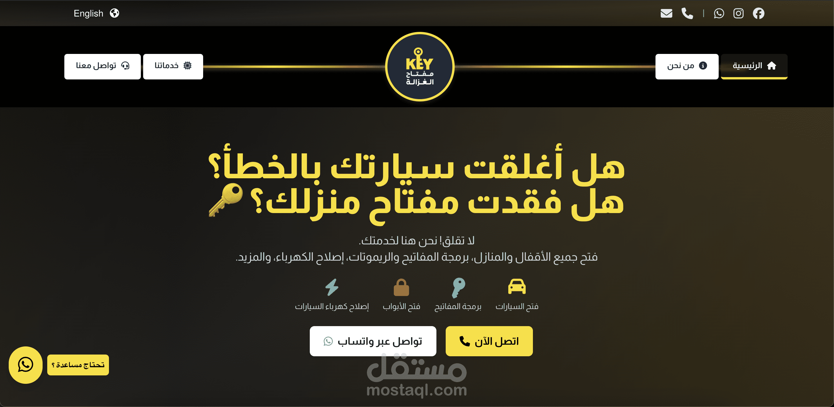 مفتاح الغزالة – موقع خدمة فتح الأبواب والسيارات (Key Service Website)