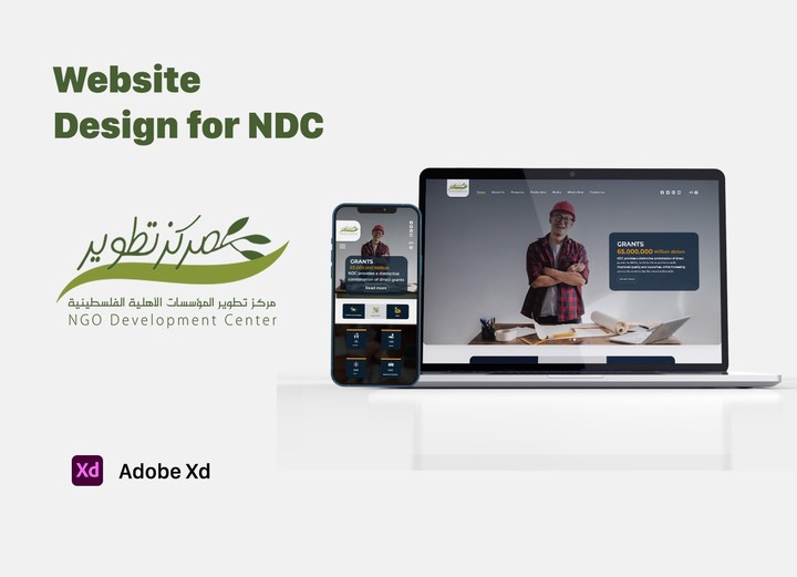 إعادة تصميم موقع لمؤسسة الـ NDC