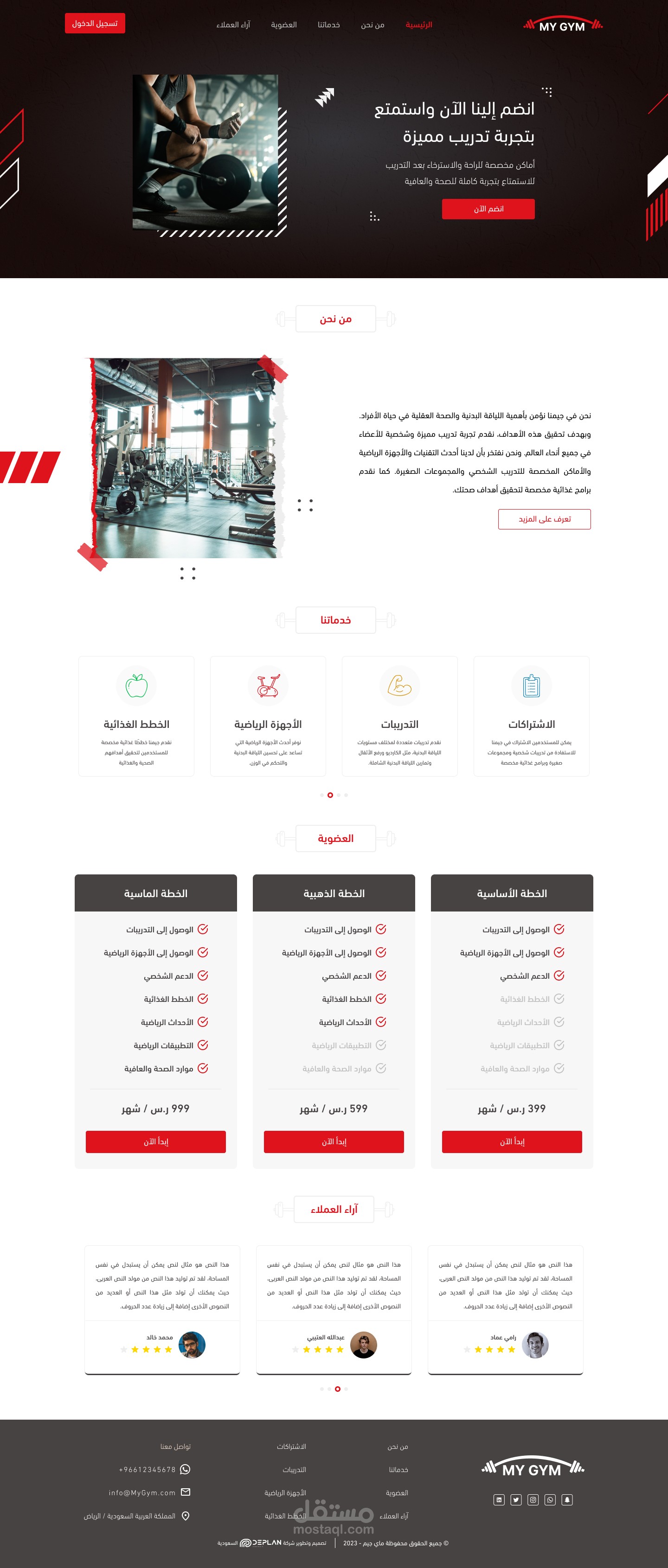 تصميم Landing Page لمنصة My Gym
