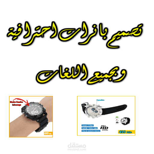 تصميم بانرات احترافية وبجميع اللغات