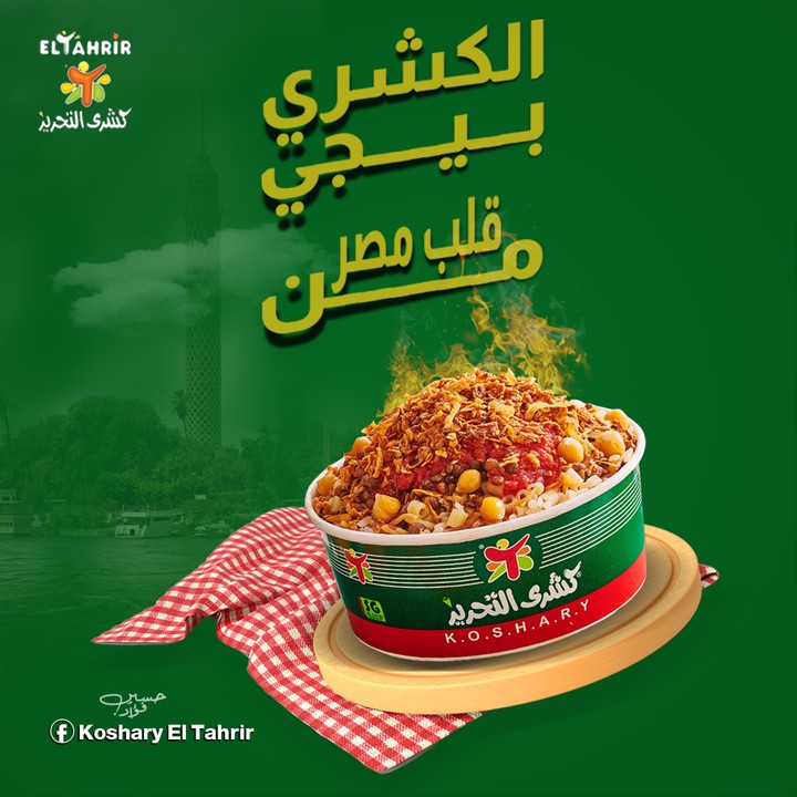 Koshari Tahrir