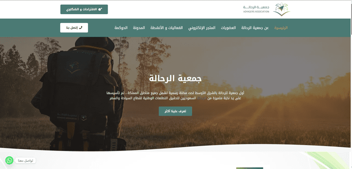تعديل وتحديث موقع رحاله بالمملكه العربية السعوديه