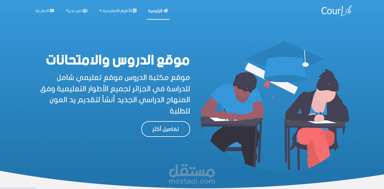 CourLib - موقع الدروس والامتحانات