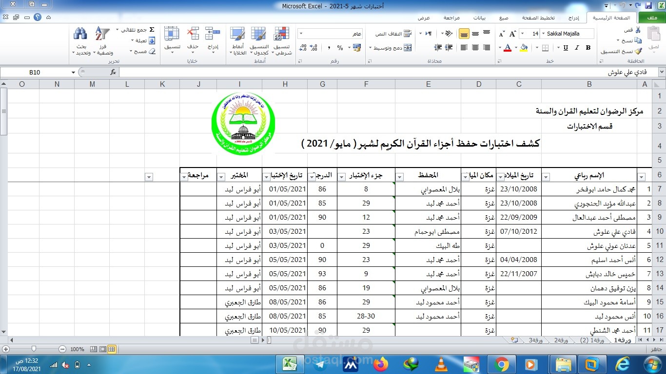 تصميم ملف اكسل لاختبار حفظ القرآن لطلاب أحد مراكز التحفيظ