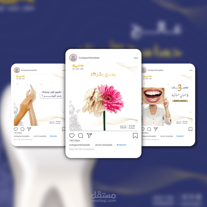 تصاميم سوشيال ميديا لعيادة اسنان و جلدية