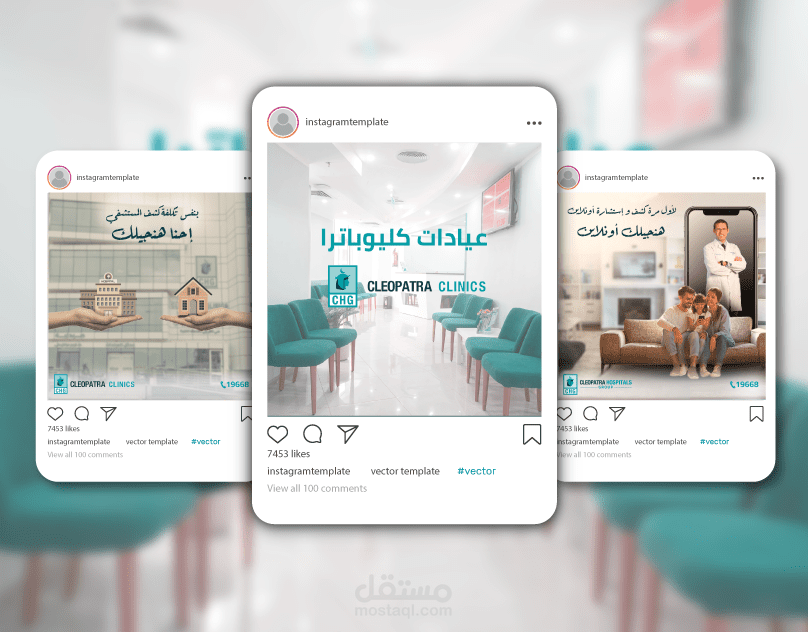 تصاميم سوشيال ميديا لمجموعة مستشفيات كليوباترا