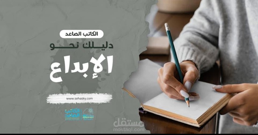 تقديم دورة تدريبية حول كتابة المحتوى