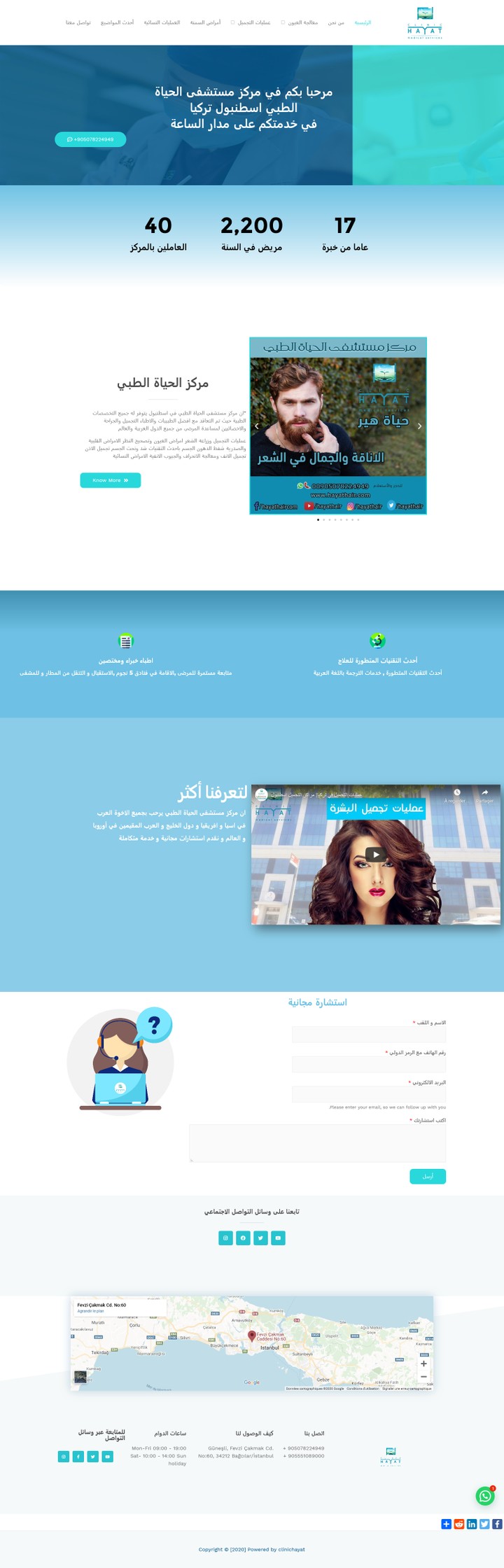 تطوير موقع wordpress لعيادة طبية