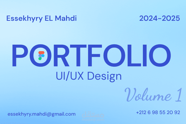 محفظة أعمالي في تصميم واجهات المستخدم UI/UX