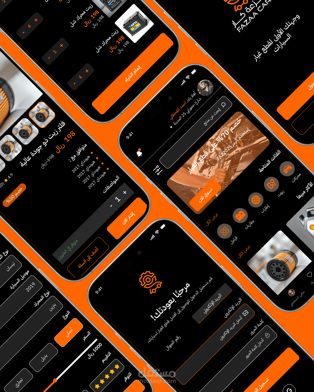 تصميم UI/UX لتطبيق بيع غيار السيارات