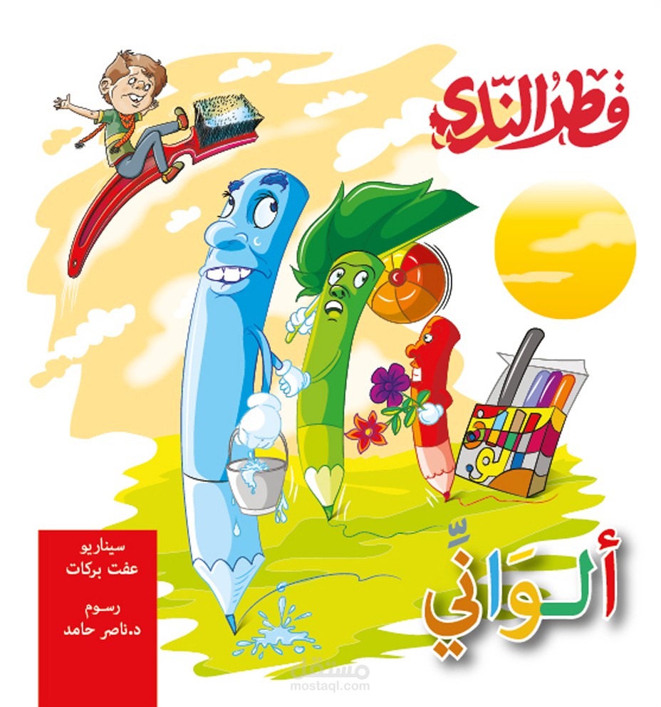 كتاب قطر الندى