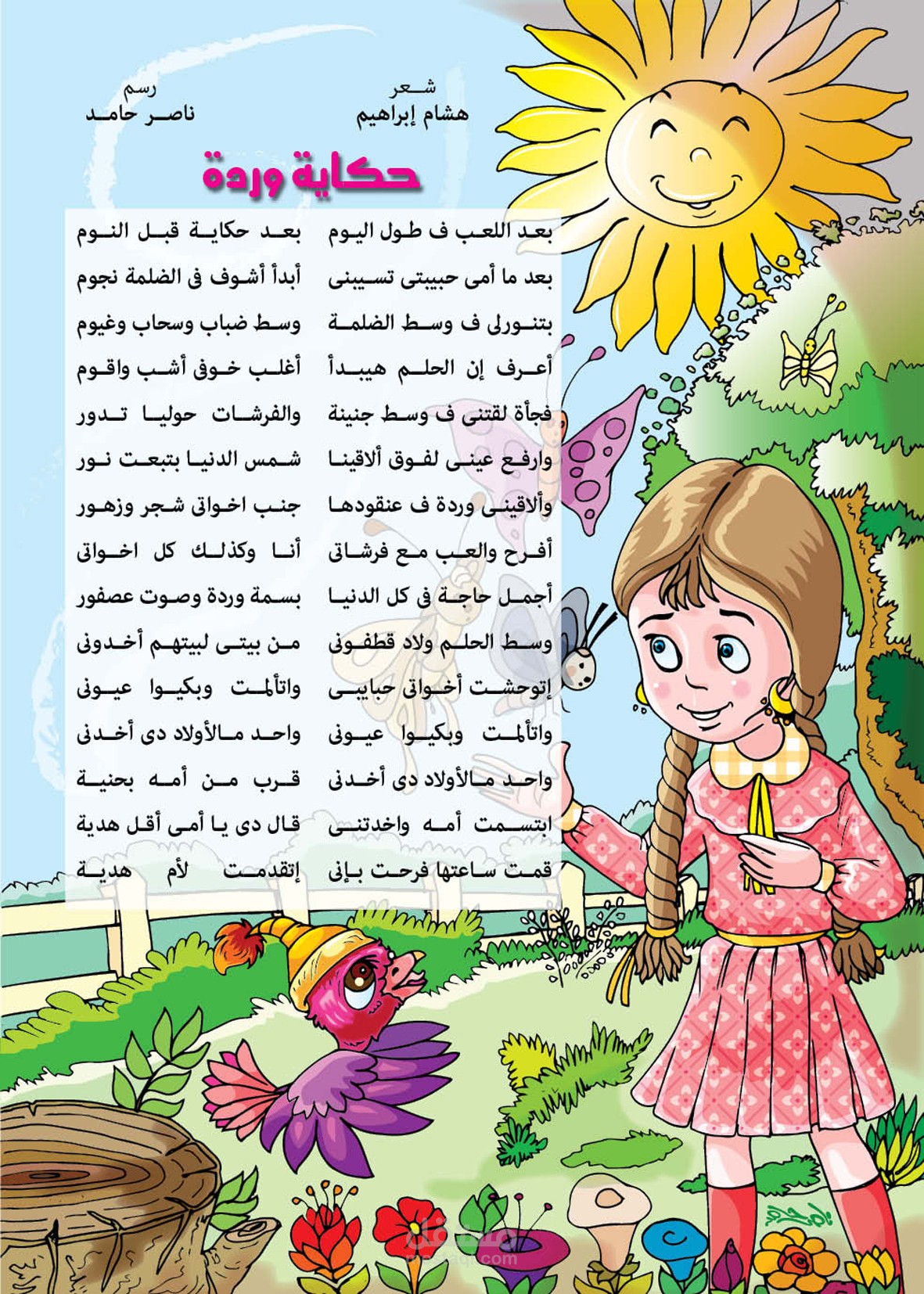 مجلة اطفال pdf