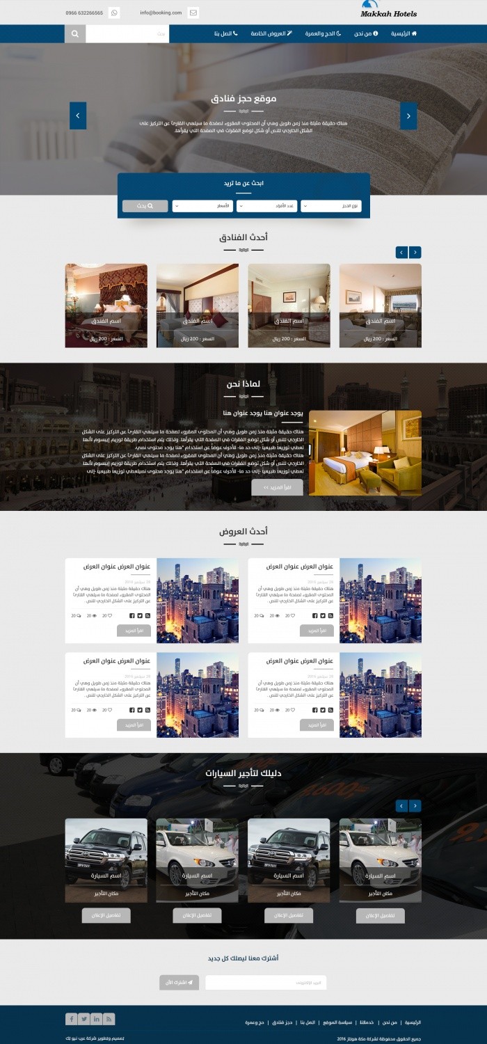 تصميم موقع فنادق مكة لسياحة الحج والعمرة وحجز الفنادق
