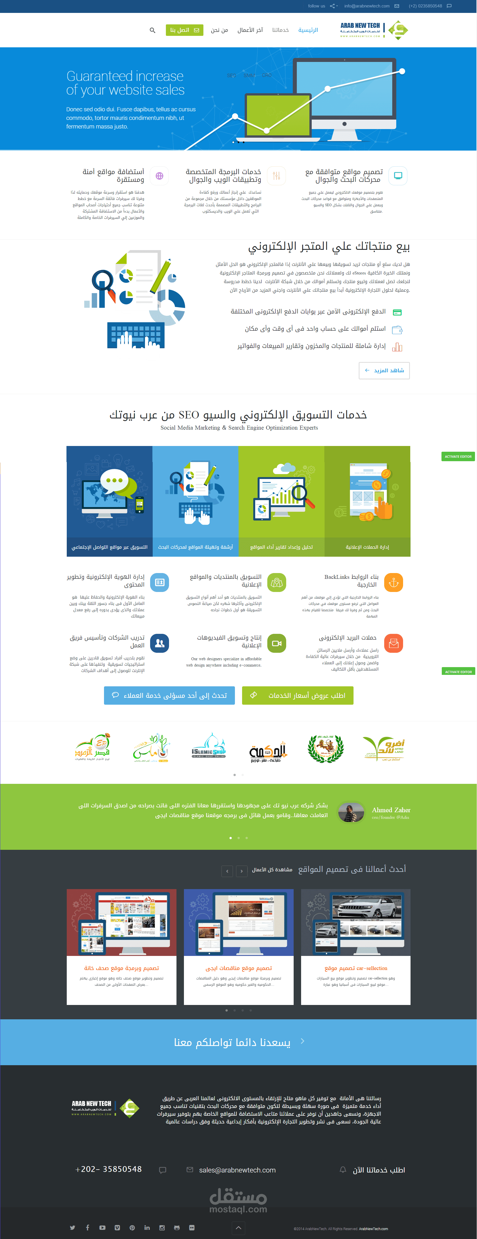 تصميم وتطوير موقع شركة عرب نيوتك لتصميم وبرمجة المواقع والاستضافة