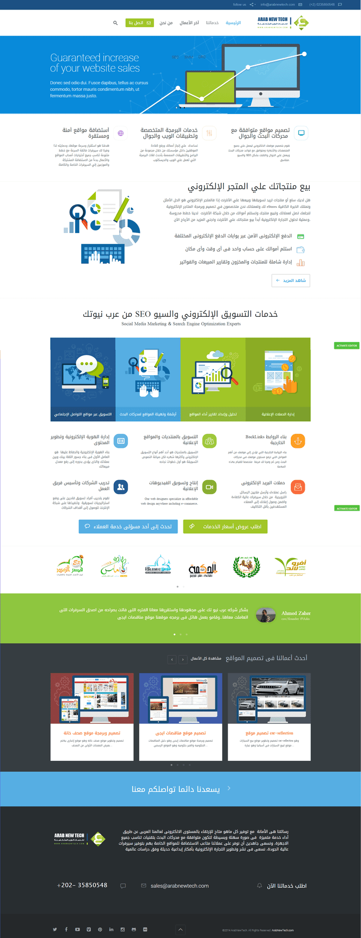 تصميم وتطوير موقع شركة عرب نيوتك لتصميم وبرمجة المواقع والاستضافة