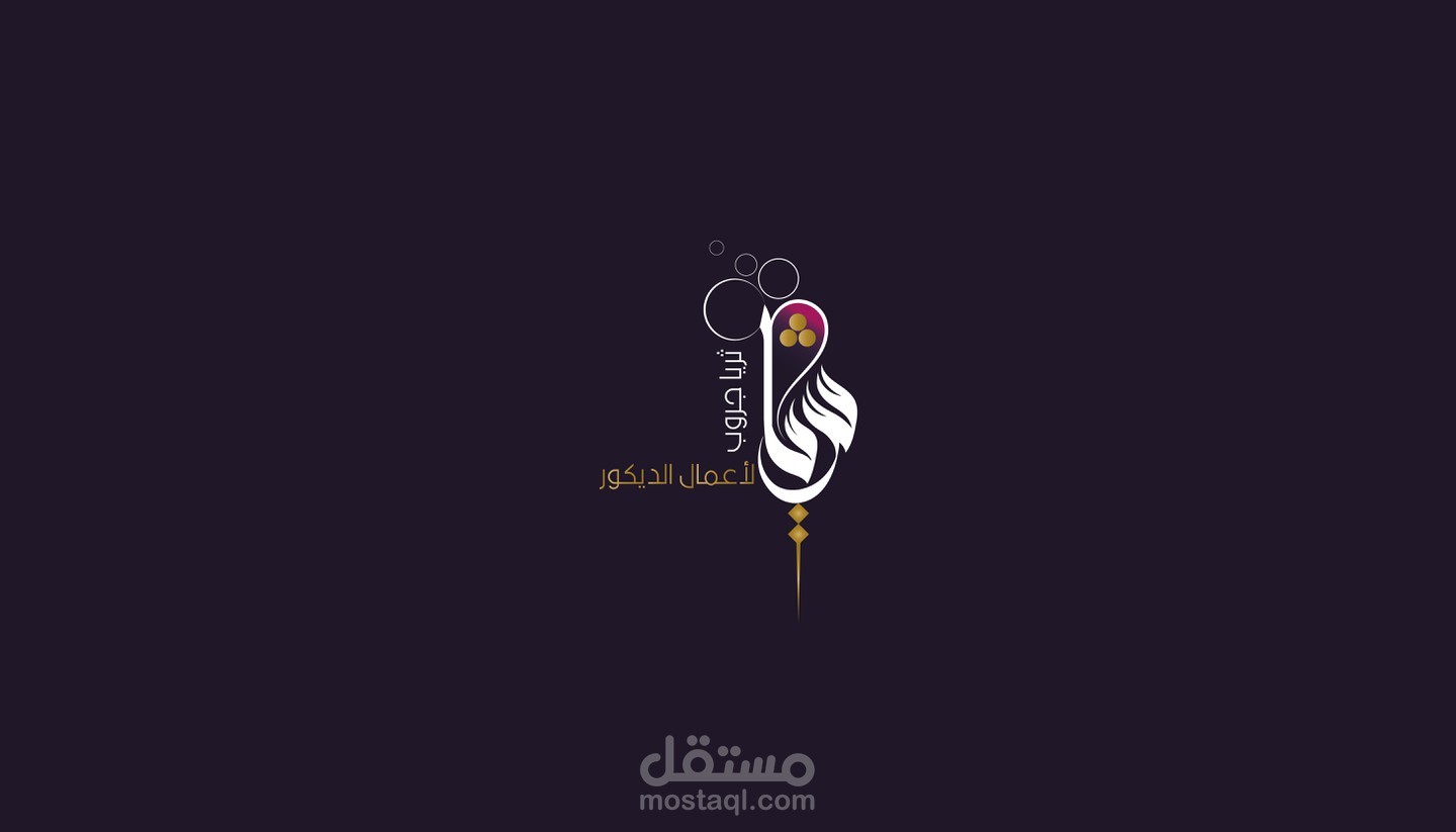 لوجو من تصميمي | مستقل