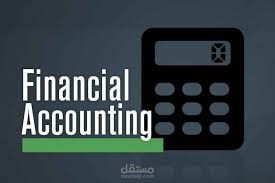 ترجمة ملف المحاسبة المالية