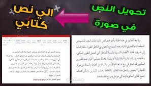 تحويل صورة الى وورد معرفة