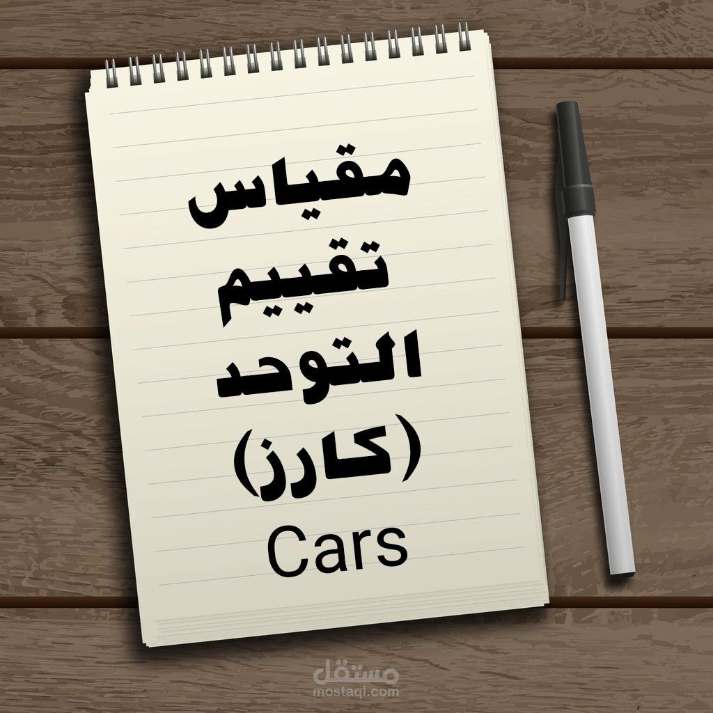 بحث عن أثر البناء العاملي على مرض التوحد.