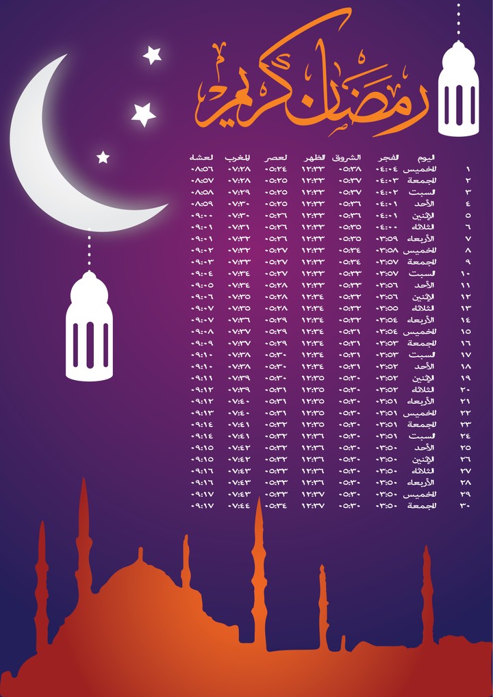 تصميم امساكية رمضان