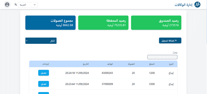 برنامج إدارة وكالات الصرف