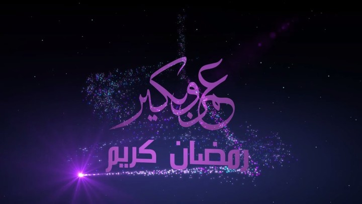 عمل انترو تهنئه بشهر رمضان الكريم