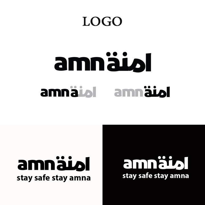 تصميم شعار logotype  ل منظمة امنه